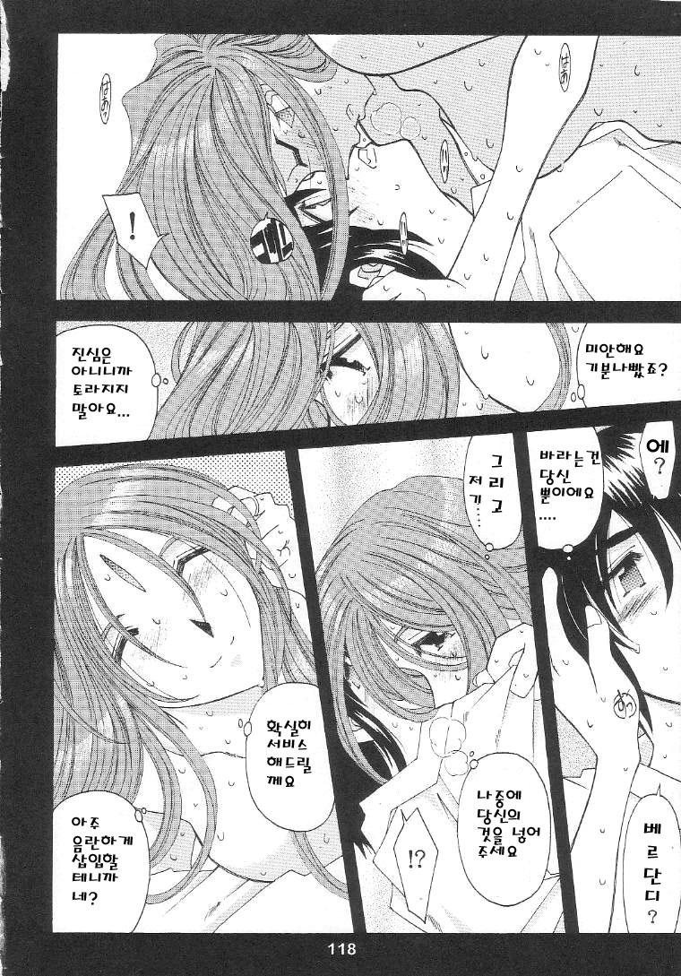 [RPG Company 2 (Toumi Haruka)] BELLS COLLECTION 1995-2003 (Ah! My Goddess!) [Korean] page 279 full