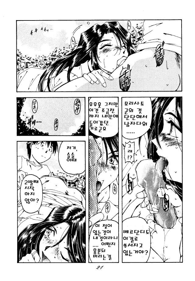 [RPG Company 2 (Toumi Haruka)] BELLS COLLECTION 1995-2003 (Ah! My Goddess!) [Korean] page 52 full