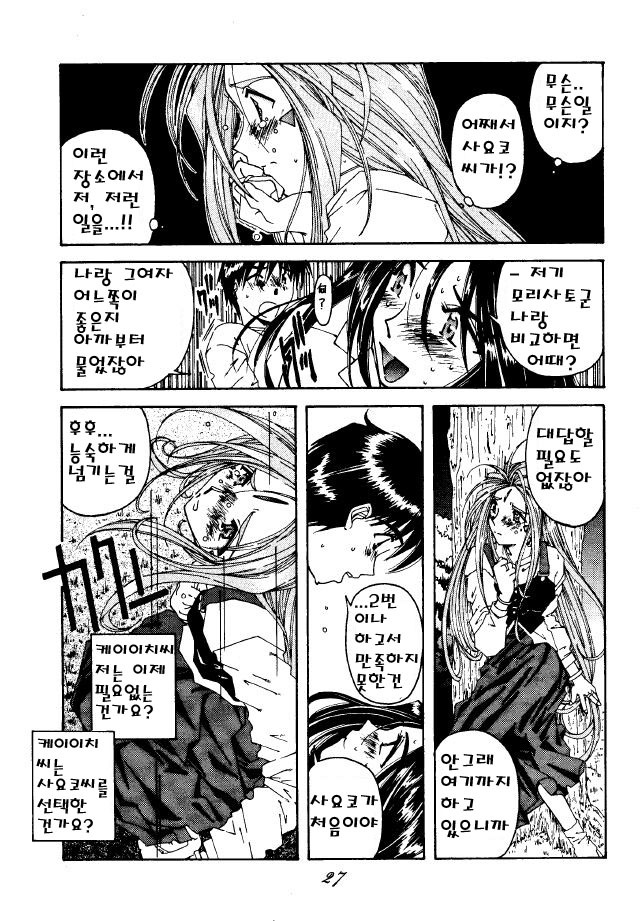 [RPG Company 2 (Toumi Haruka)] BELLS COLLECTION 1995-2003 (Ah! My Goddess!) [Korean] page 58 full