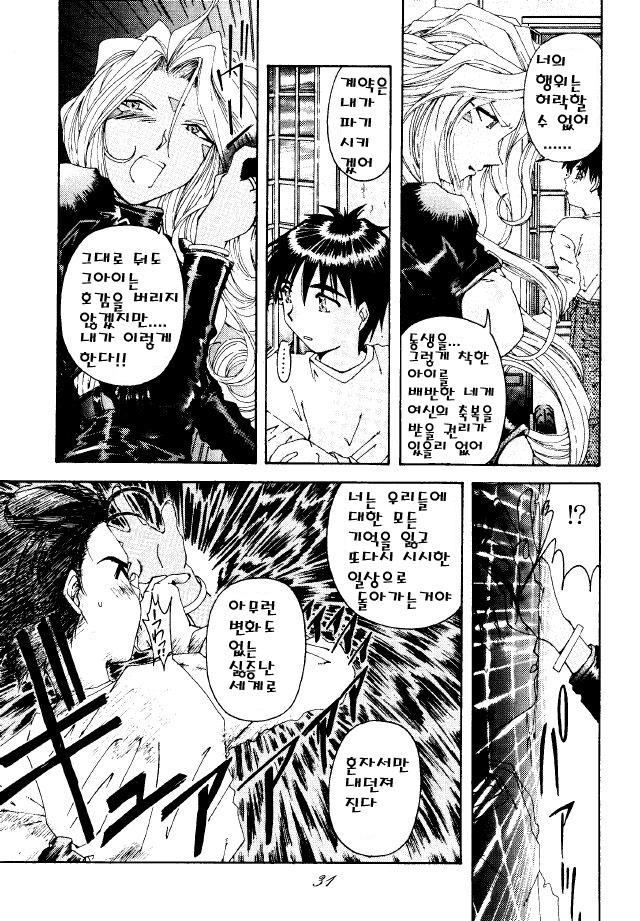 [RPG Company 2 (Toumi Haruka)] BELLS COLLECTION 1995-2003 (Ah! My Goddess!) [Korean] page 62 full