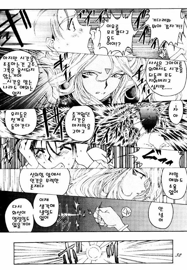 [RPG Company 2 (Toumi Haruka)] BELLS COLLECTION 1995-2003 (Ah! My Goddess!) [Korean] page 63 full