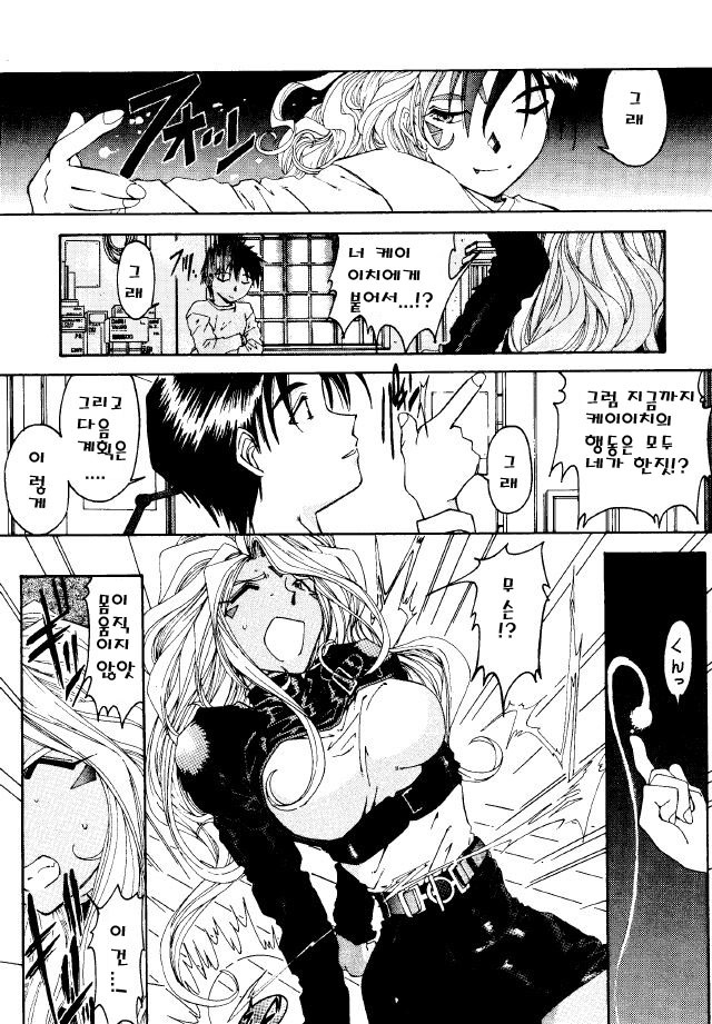 [RPG Company 2 (Toumi Haruka)] BELLS COLLECTION 1995-2003 (Ah! My Goddess!) [Korean] page 66 full