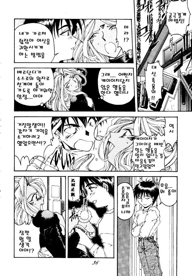 [RPG Company 2 (Toumi Haruka)] BELLS COLLECTION 1995-2003 (Ah! My Goddess!) [Korean] page 67 full