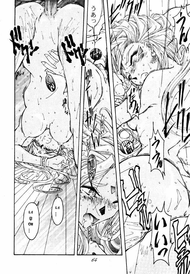 [RPG Company 2 (Toumi Haruka)] BELLS COLLECTION 1995-2003 (Ah! My Goddess!) [Korean] page 95 full