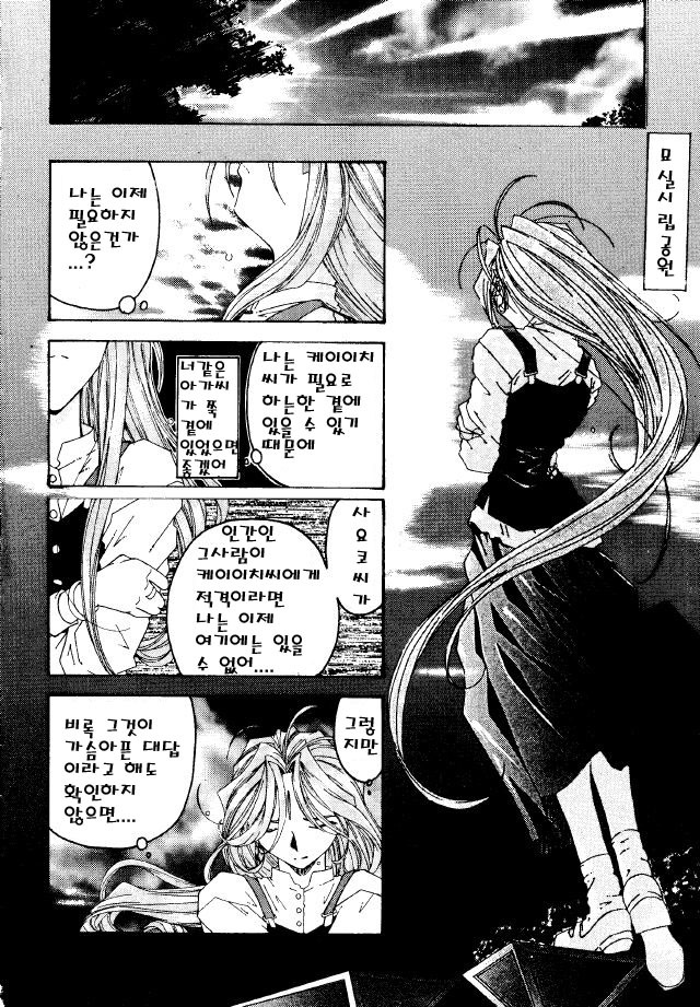 [RPG Company 2 (Toumi Haruka)] BELLS COLLECTION 1995-2003 (Ah! My Goddess!) [Korean] page 97 full