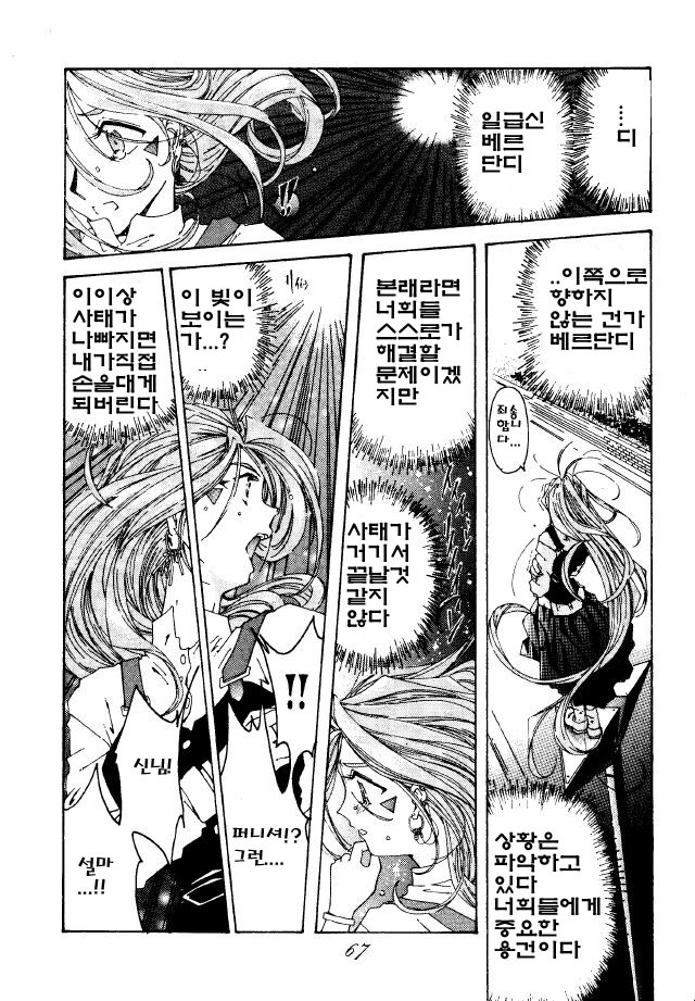 [RPG Company 2 (Toumi Haruka)] BELLS COLLECTION 1995-2003 (Ah! My Goddess!) [Korean] page 98 full
