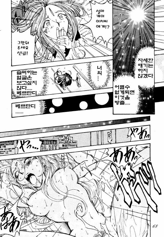 [RPG Company 2 (Toumi Haruka)] BELLS COLLECTION 1995-2003 (Ah! My Goddess!) [Korean] page 99 full