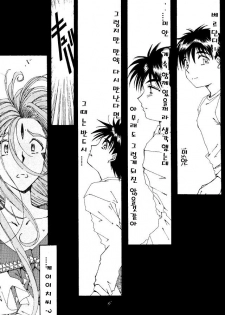 [RPG Company 2 (Toumi Haruka)] BELLS COLLECTION 1995-2003 (Ah! My Goddess!) [Korean] - page 37