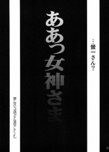 [RPG Company 2 (Toumi Haruka)] BELLS COLLECTION 1995-2003 (Ah! My Goddess!) [Korean] - page 38