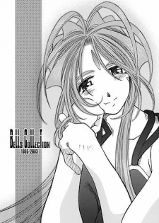 [RPG Company 2 (Toumi Haruka)] BELLS COLLECTION 1995-2003 (Ah! My Goddess!) [Korean] - page 3