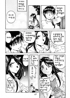 [RPG Company 2 (Toumi Haruka)] BELLS COLLECTION 1995-2003 (Ah! My Goddess!) [Korean] - page 44