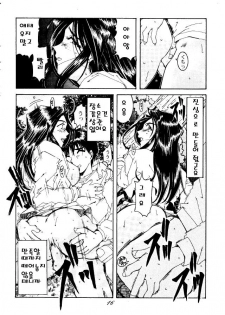 [RPG Company 2 (Toumi Haruka)] BELLS COLLECTION 1995-2003 (Ah! My Goddess!) [Korean] - page 47