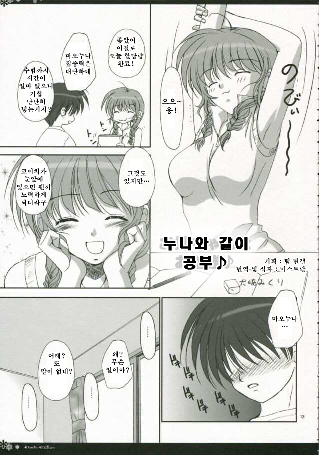 [STUDIO PAL (Kenzaki Mikuri, Nanno Koto)] Kimikichu | 키미키츄 (KiMiKiSS) [Korean] [팀☆면갤] page 10 full