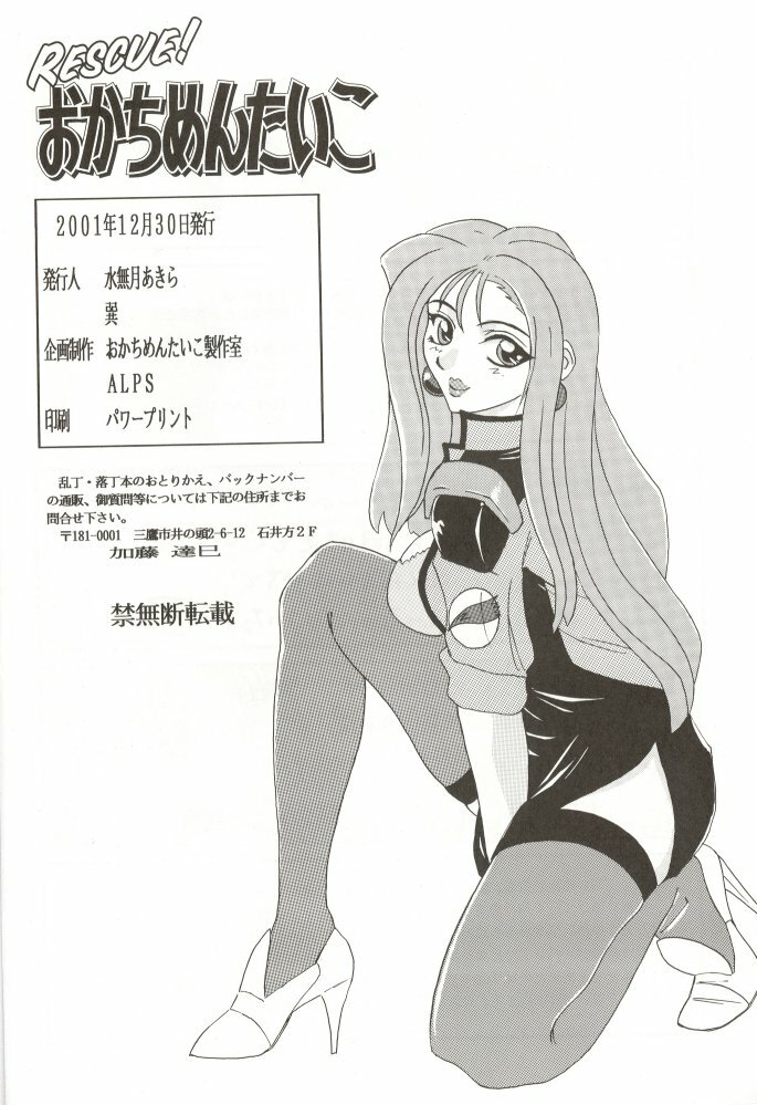 (C61) [ALPS, Okachimentaiko (Kashiyama Misato, Ootake Pashio, ToWeR)] Rescue! Okachimentaiko (Various) page 79 full