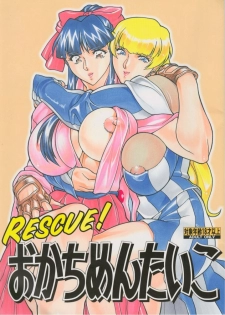 (C61) [ALPS, Okachimentaiko (Kashiyama Misato, Ootake Pashio, ToWeR)] Rescue! Okachimentaiko (Various) - page 1