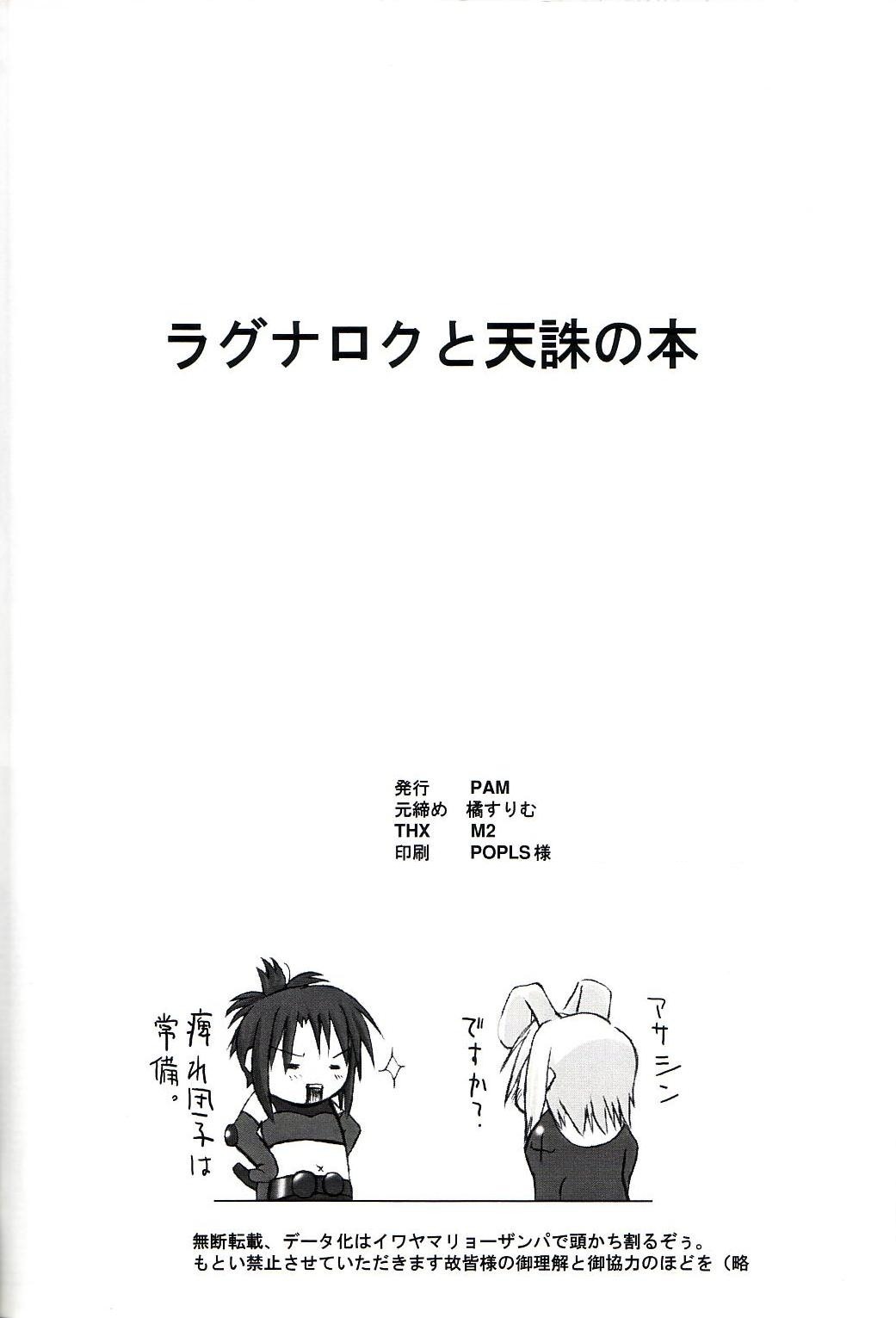 (CR34) [PAM (Tachibana Surimu, M2)] Ragnarok to Tenchu no Hon (Ragnarok Online, Tenchu) page 33 full