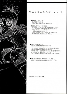 (CR34) [PAM (Tachibana Surimu, M2)] Ragnarok to Tenchu no Hon (Ragnarok Online, Tenchu) - page 32