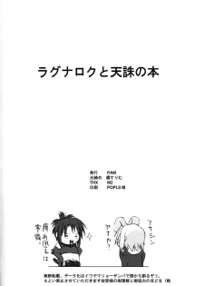(CR34) [PAM (Tachibana Surimu, M2)] Ragnarok to Tenchu no Hon (Ragnarok Online, Tenchu) - page 33