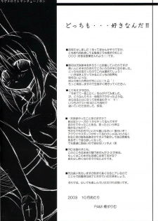 (CR34) [PAM (Tachibana Surimu, M2)] Ragnarok to Tenchu no Hon (Ragnarok Online, Tenchu) - page 3