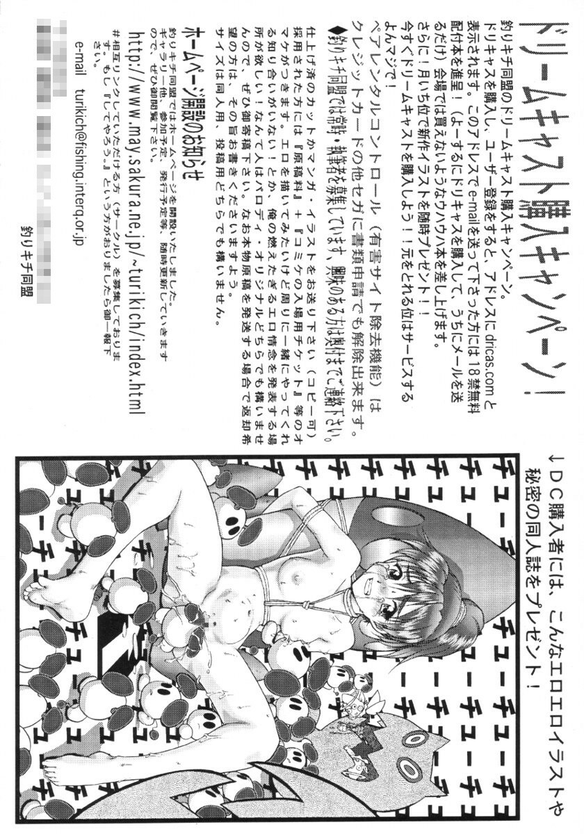 [Tsurikichi Doumei] Rising Shiyou yo page 18 full