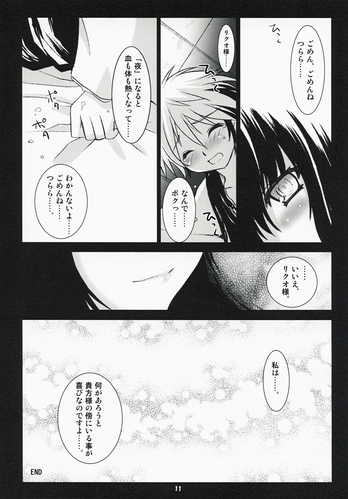 (COMIC1☆3) [Altergott (Chouwa)] Yoiyami Gensou Kitan (Nurarihyon no Mago) page 10 full