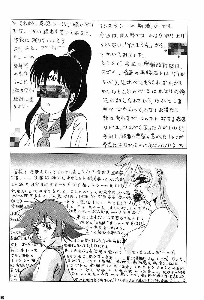 [Art Rakugaki (Aoki Reimu)] Rakugaki Trap Saikyou Muteki Alpha (Various) page 79 full