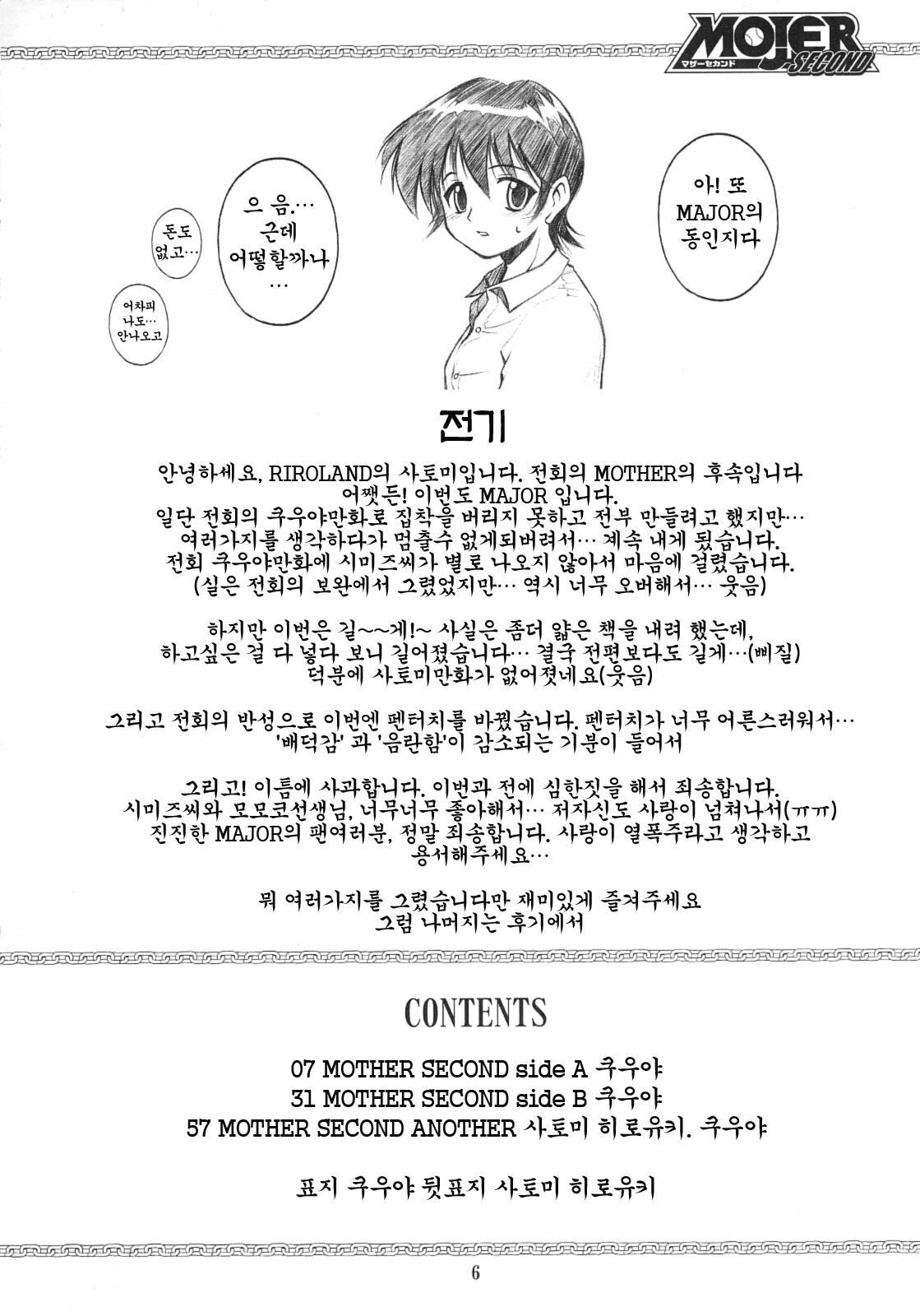 (C69) [RIROLAND (Kuuya, Satomi Hiroyuki)] MOJER SECOND (Major) [Korean] [Project H] page 4 full