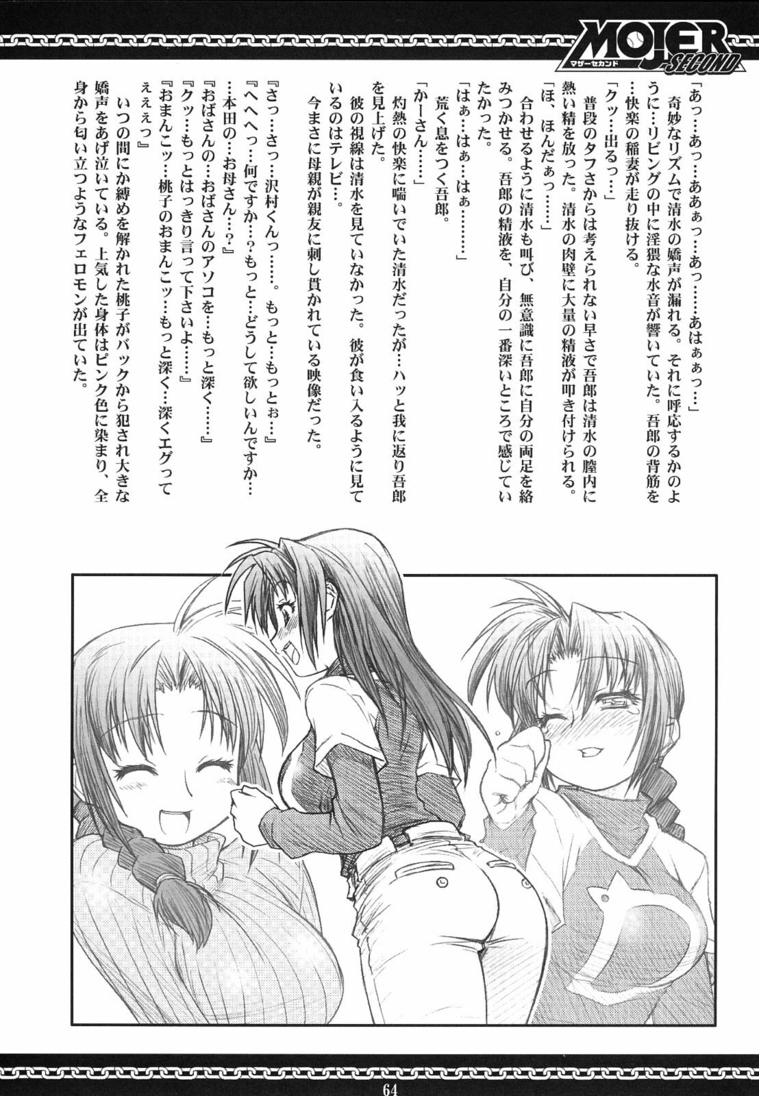 (C69) [RIROLAND (Kuuya, Satomi Hiroyuki)] MOJER SECOND (Major) [Korean] [Project H] page 61 full