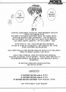 (C69) [RIROLAND (Kuuya, Satomi Hiroyuki)] MOJER SECOND (Major) [Korean] [Project H] - page 4
