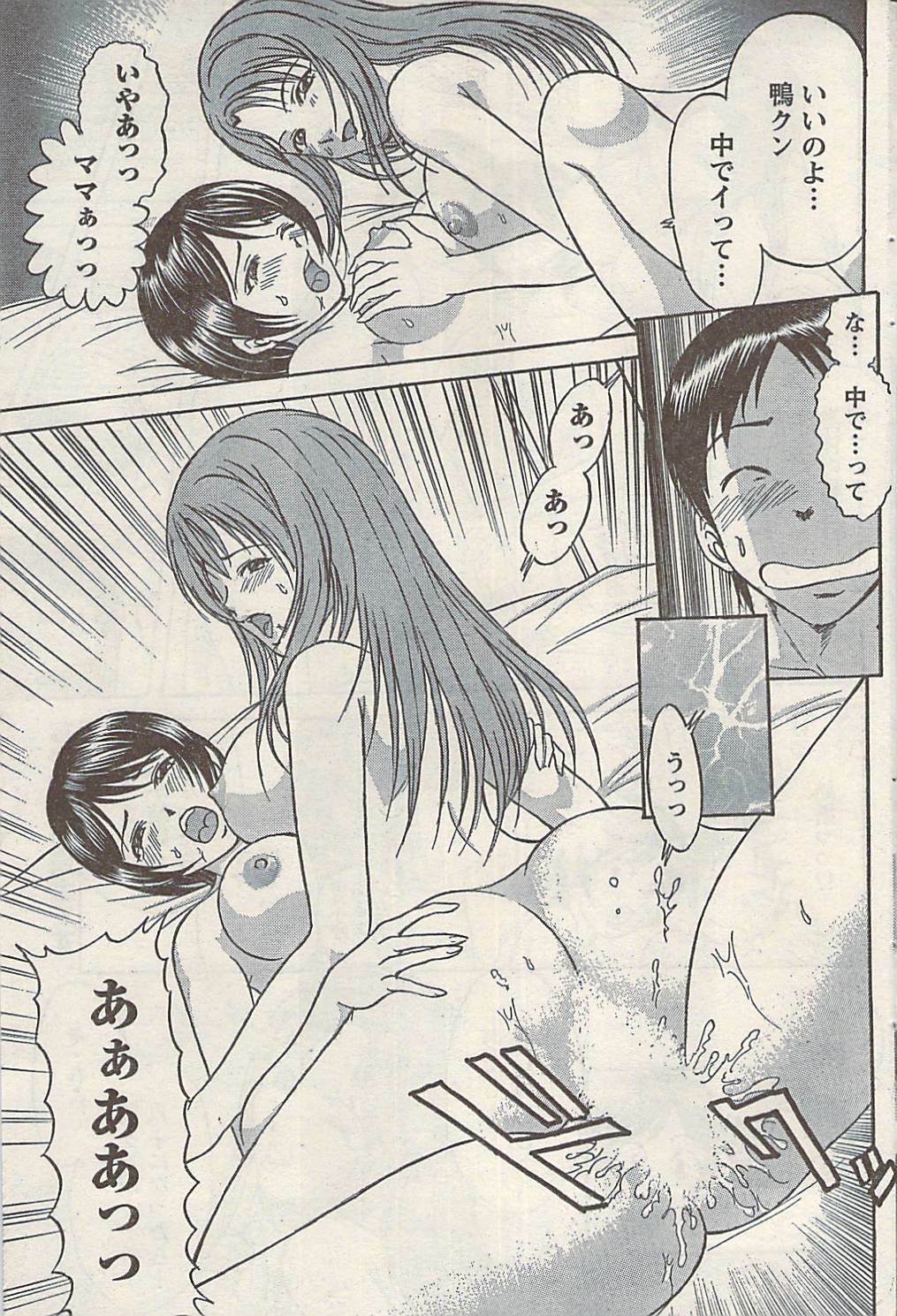 Namaiki! 2008-05 page 103 full