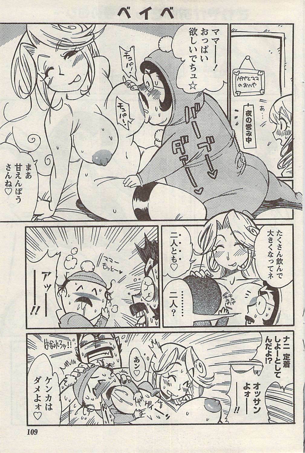 Namaiki! 2008-05 page 109 full