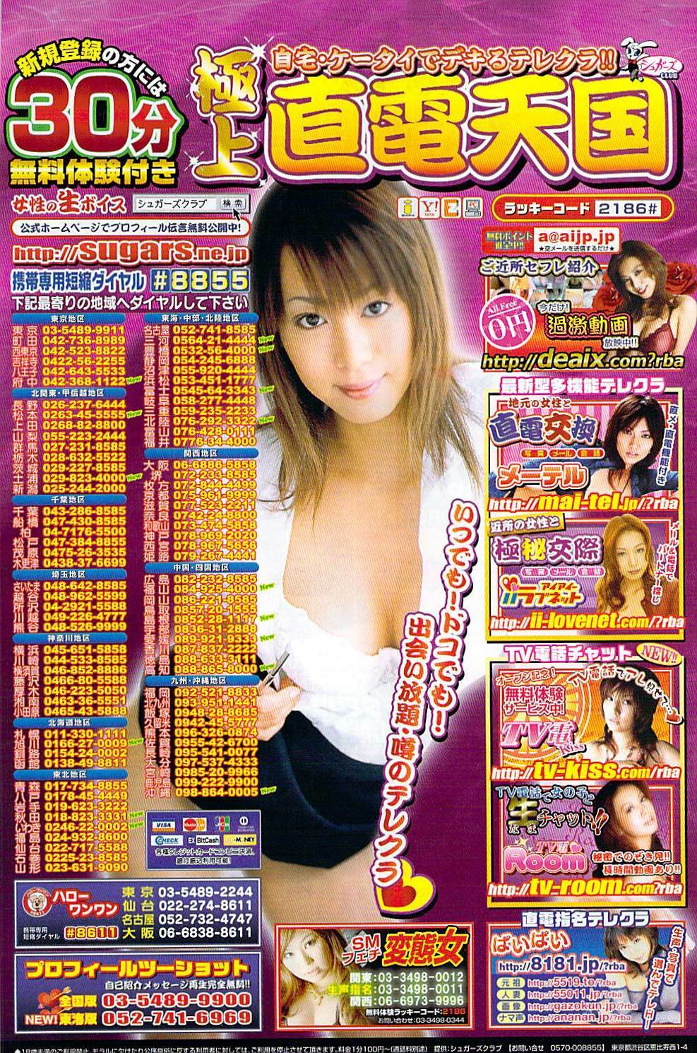 Namaiki! 2008-05 page 145 full