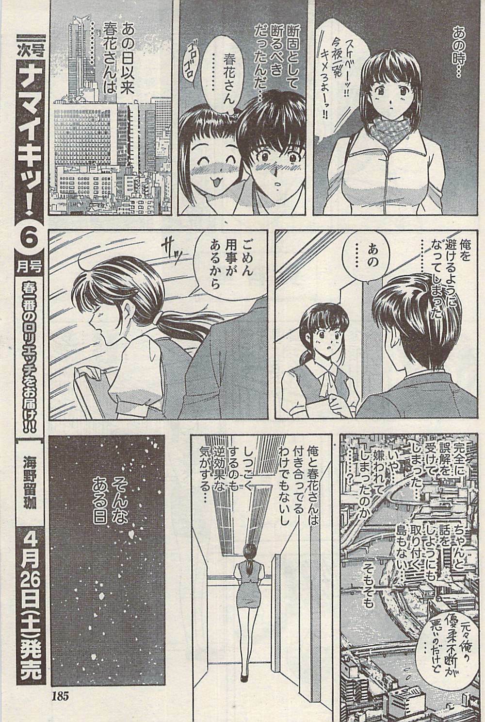 Namaiki! 2008-05 page 185 full