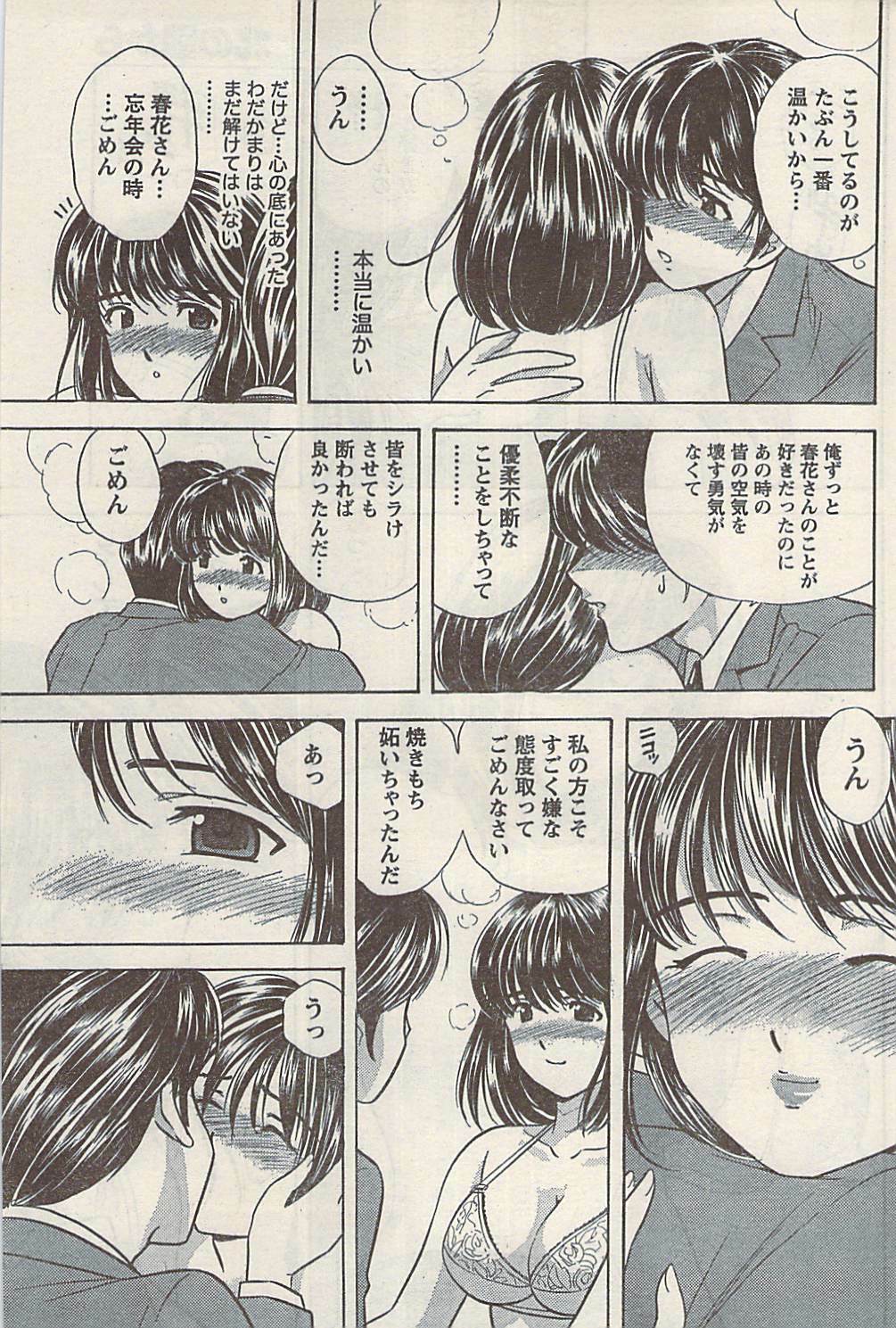 Namaiki! 2008-05 page 193 full