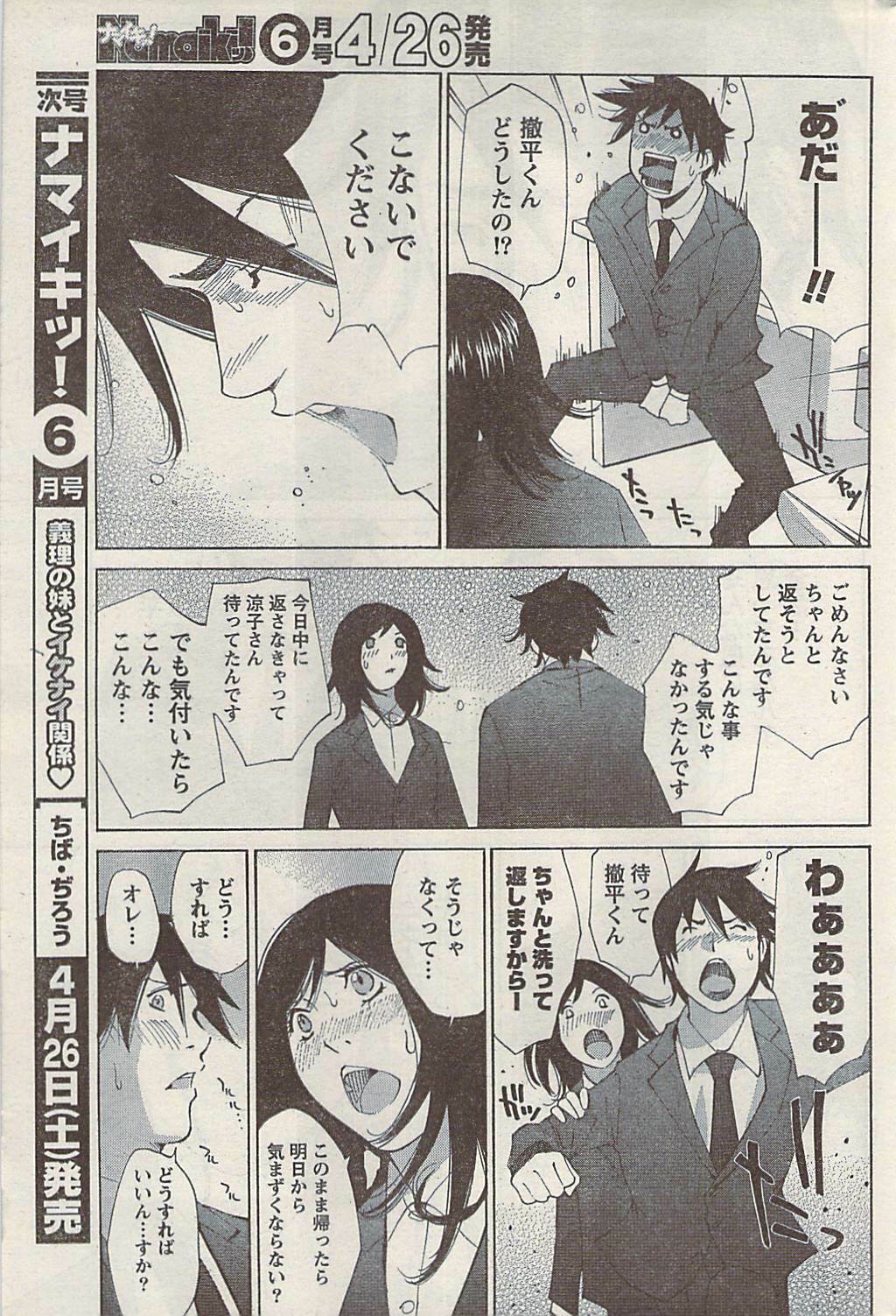 Namaiki! 2008-05 page 211 full