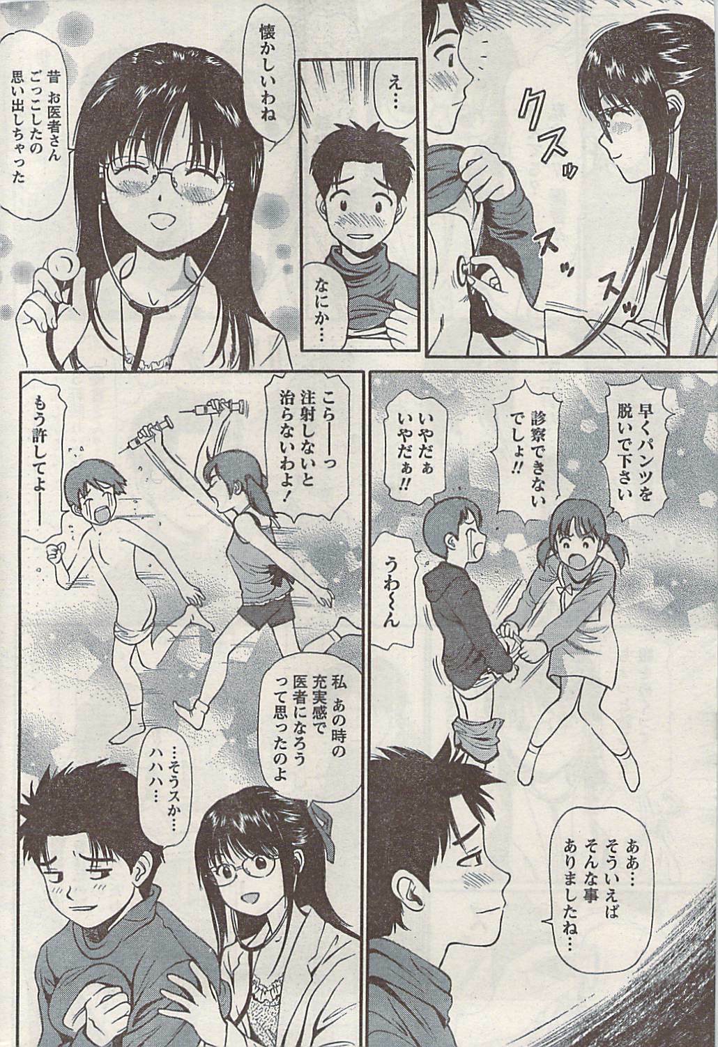 Namaiki! 2008-05 page 226 full