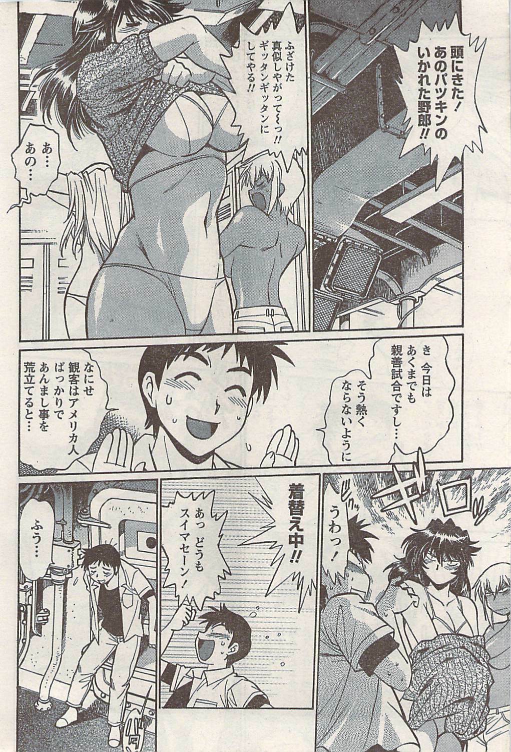 Namaiki! 2008-05 page 38 full