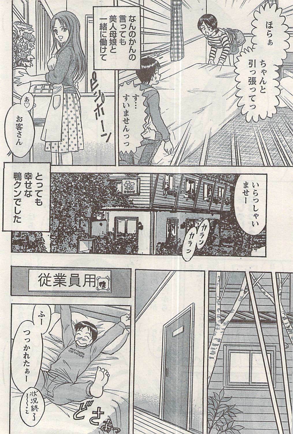 Namaiki! 2008-05 page 84 full