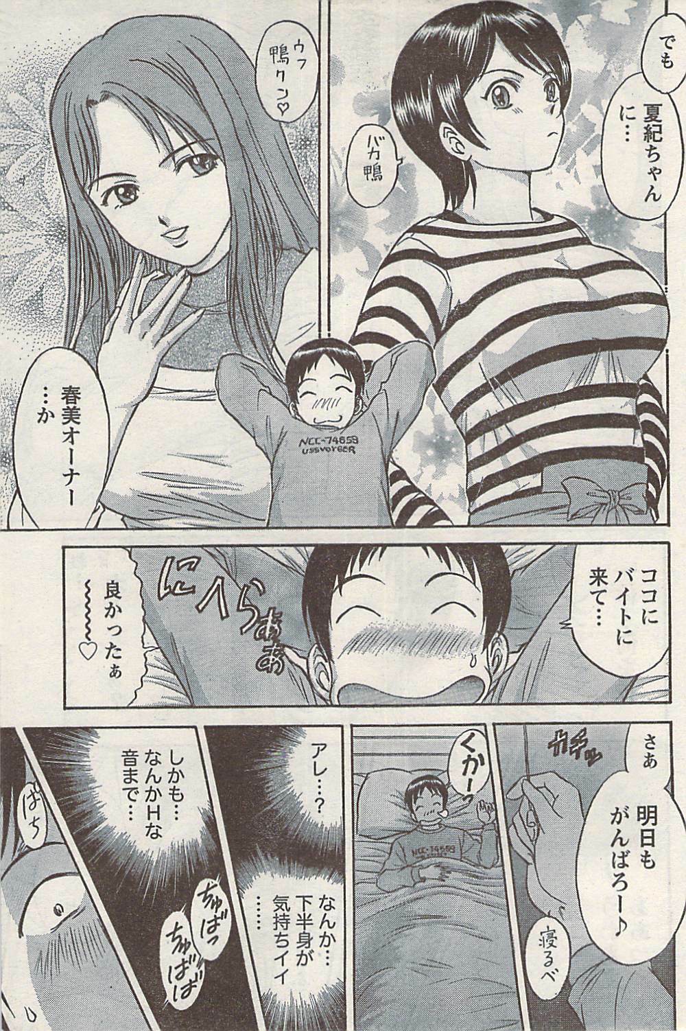 Namaiki! 2008-05 page 85 full