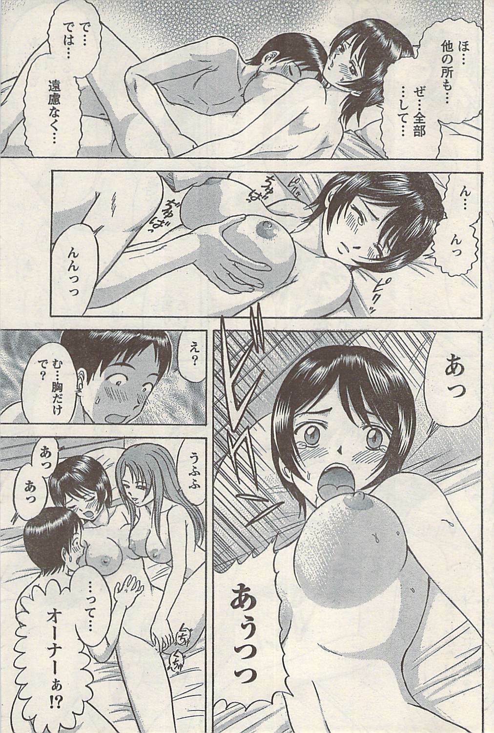 Namaiki! 2008-05 page 95 full