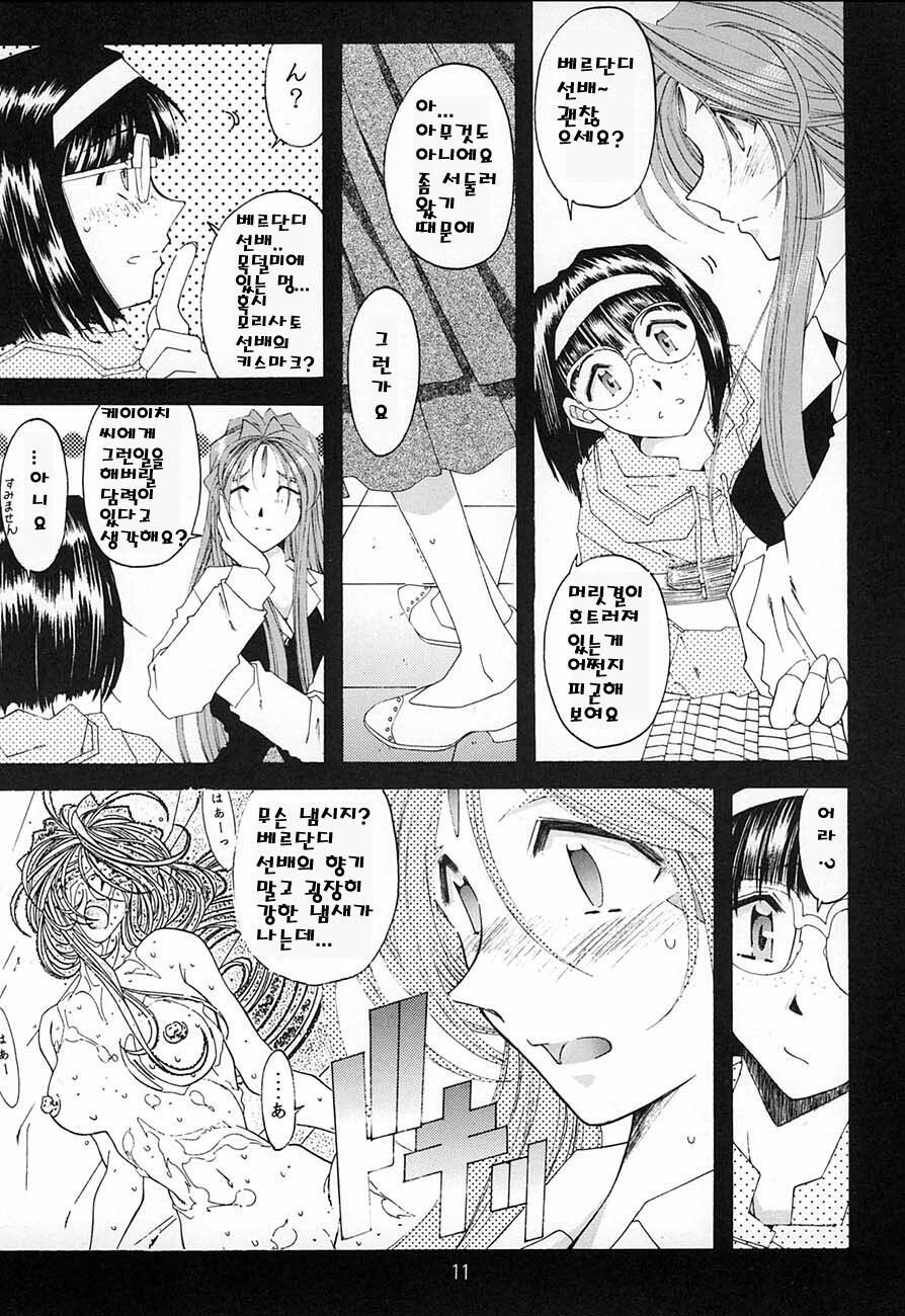 [RPG Company 2 (Toumi Haruka)] SILENT BELL aberration (Ah! My Goddess!) [Korean] page 10 full