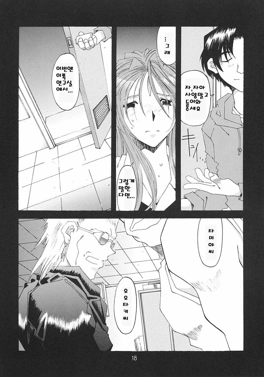 [RPG Company 2 (Toumi Haruka)] SILENT BELL aberration (Ah! My Goddess!) [Korean] page 17 full