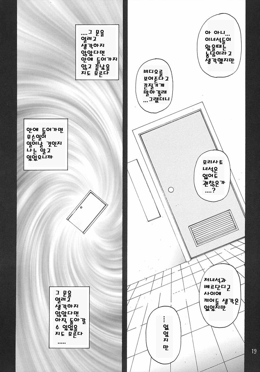 [RPG Company 2 (Toumi Haruka)] SILENT BELL aberration (Ah! My Goddess!) [Korean] page 18 full