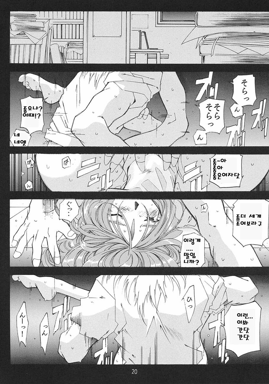 [RPG Company 2 (Toumi Haruka)] SILENT BELL aberration (Ah! My Goddess!) [Korean] page 19 full