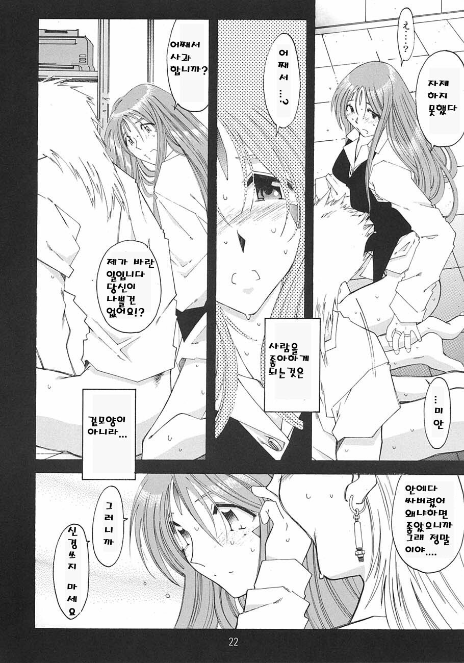 [RPG Company 2 (Toumi Haruka)] SILENT BELL aberration (Ah! My Goddess!) [Korean] page 21 full