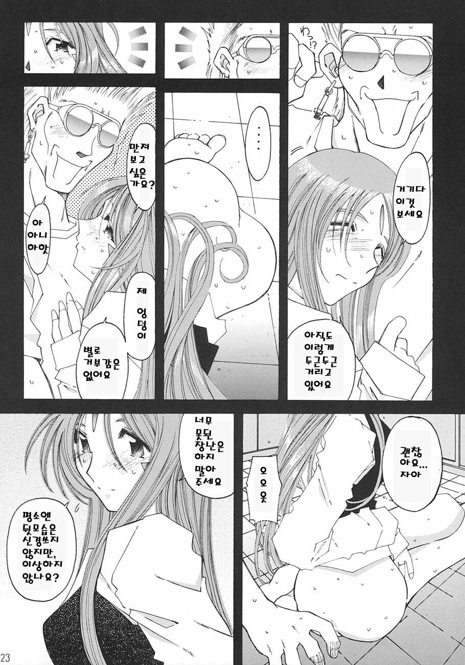 [RPG Company 2 (Toumi Haruka)] SILENT BELL aberration (Ah! My Goddess!) [Korean] page 22 full