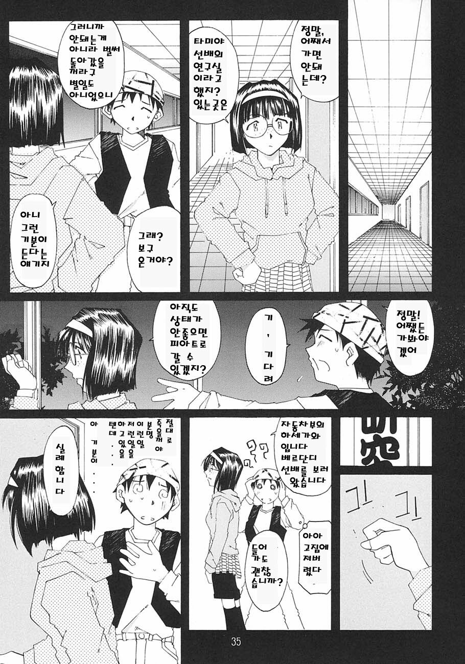 [RPG Company 2 (Toumi Haruka)] SILENT BELL aberration (Ah! My Goddess!) [Korean] page 34 full