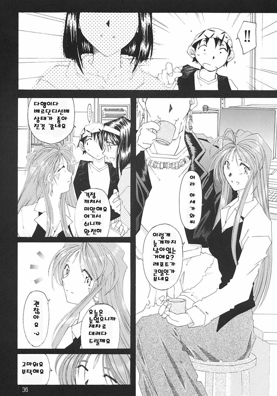 [RPG Company 2 (Toumi Haruka)] SILENT BELL aberration (Ah! My Goddess!) [Korean] page 35 full