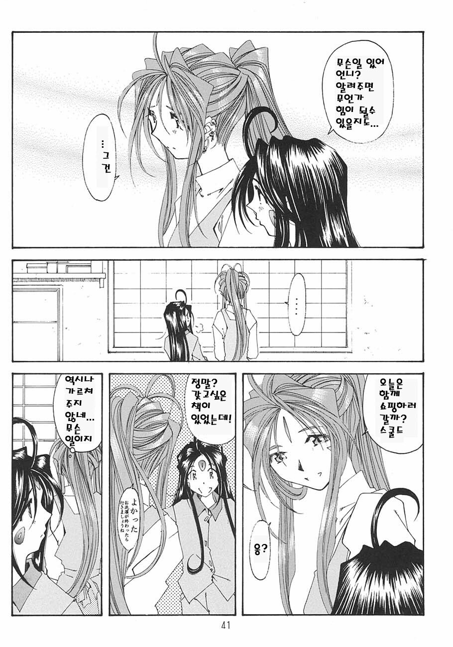 [RPG Company 2 (Toumi Haruka)] SILENT BELL aberration (Ah! My Goddess!) [Korean] page 40 full