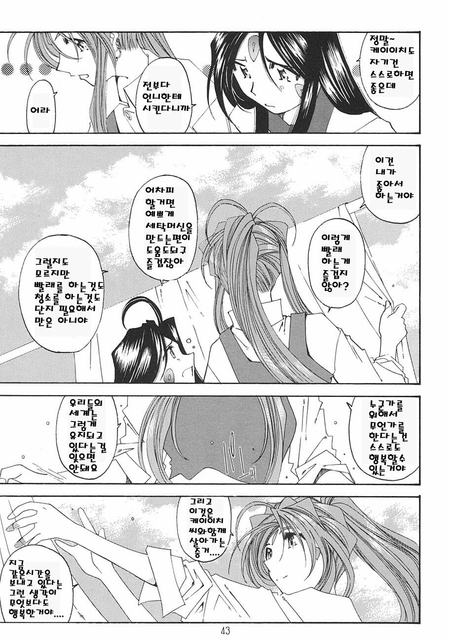 [RPG Company 2 (Toumi Haruka)] SILENT BELL aberration (Ah! My Goddess!) [Korean] page 42 full